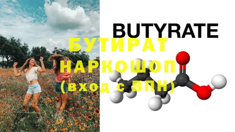 Бутират BDO  Струнино 