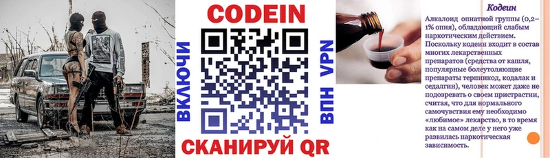 Кодеин напиток Lean (лин)  закладка  Струнино 